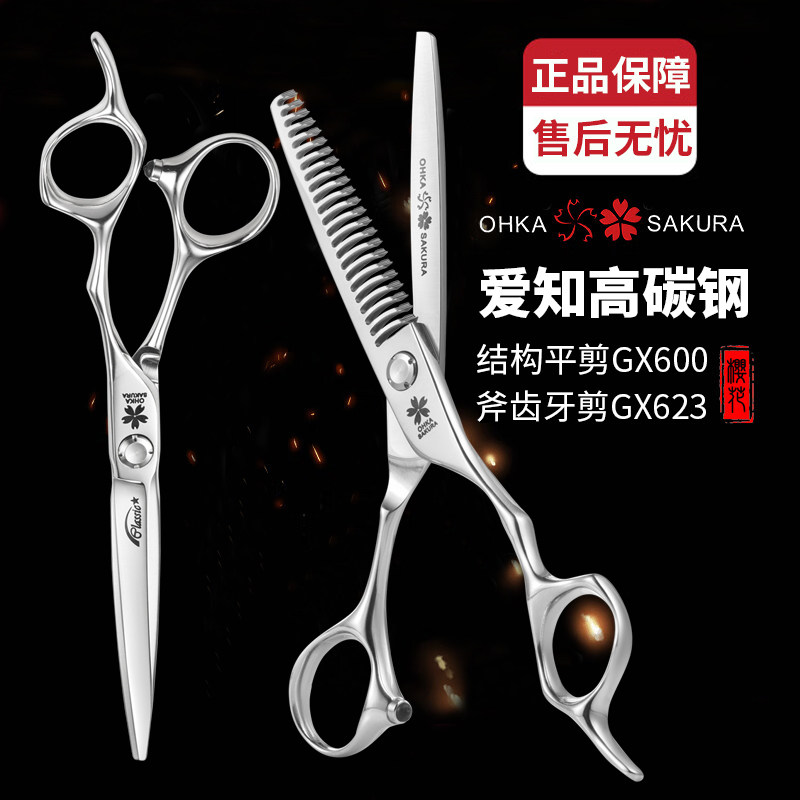 专业级樱花理发剪发手感超棒