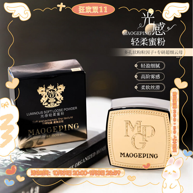 毛戈平光感轻柔蜜粉哑光磨皮散粉定妆粉柔润蜜粉控油持久不易脱妆怎么样,好用不?