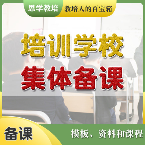 集体备课学习资料教学教研数学教案模板本标准评选表教培学校管理