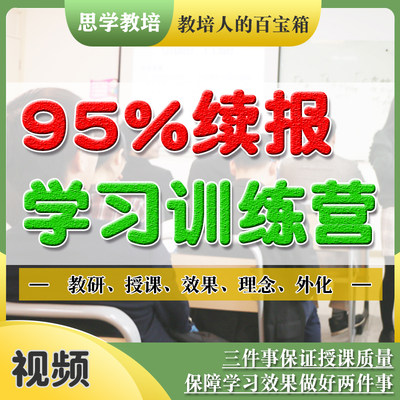 培训机构续班攻略运营资料教学本地化教研续费率招生教师学校学科