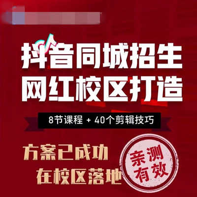 教育机构抖音运营打造教培网红校区引爆同城精准招生