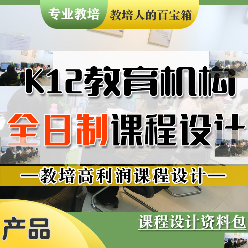 K12活动全日制课程设计教育机构产品方案全日制中考设计产品招生