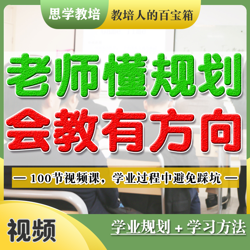 学业规划学习方法家长老师不迷茫学生年级特征流程重点规划