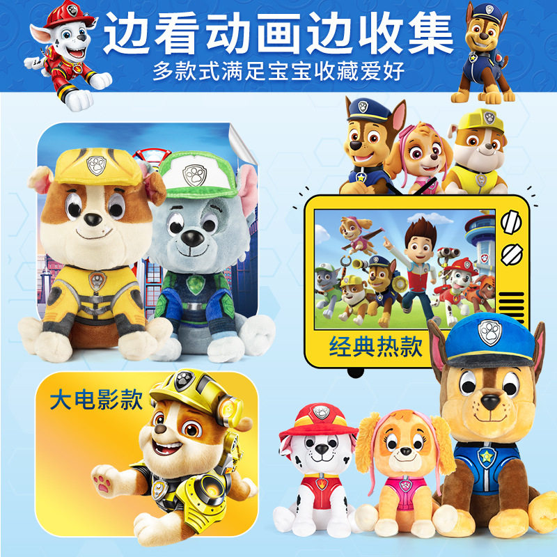 汪汪队立大功玩具套装汪汪队毛绒毛绒/玩偶/公仔/布
