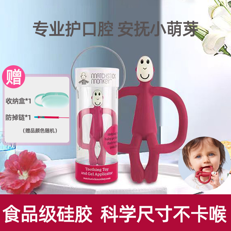火柴猴牙胶经典有尾婴儿安抚磨牙