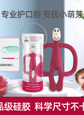 Matchstick Monkey火柴猴牙胶经典有尾婴儿安抚磨牙棒3月+可水煮