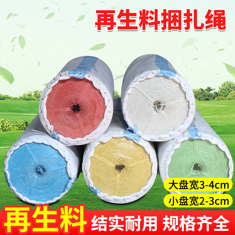 全涛塑料绳再生料一手货源价格低