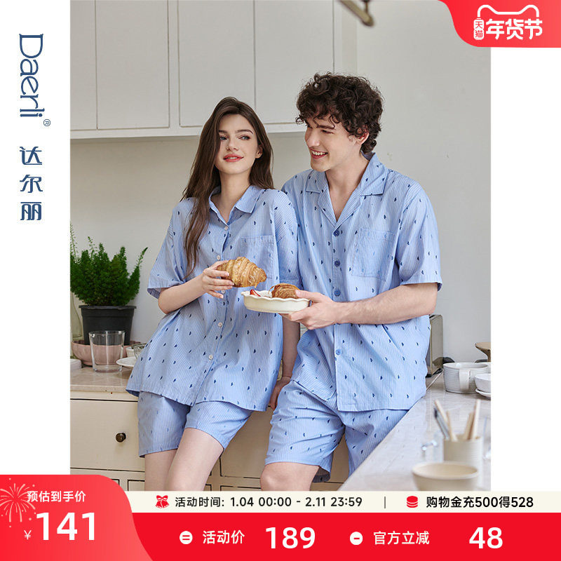达尔丽夏季翻领情侣睡衣女款2025新款短袖短裤梭织纯棉柔软家居服,女士内衣/男士内衣/家居服,睡衣/家居服套装,淘宝优惠券,粉丝福利购,淘宝优惠卷