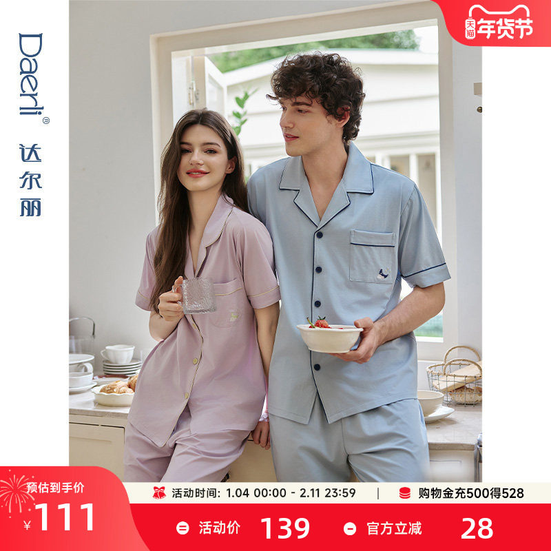 达尔丽夏季纯棉情侣睡衣女款2025新款翻领短袖纯色高级家居服套装,女士内衣/男士内衣/家居服,睡衣/家居服套装,淘宝优惠券,粉丝福利购,淘宝优惠卷