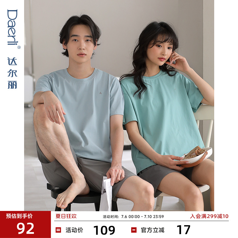 达尔丽男女针织纯棉睡衣