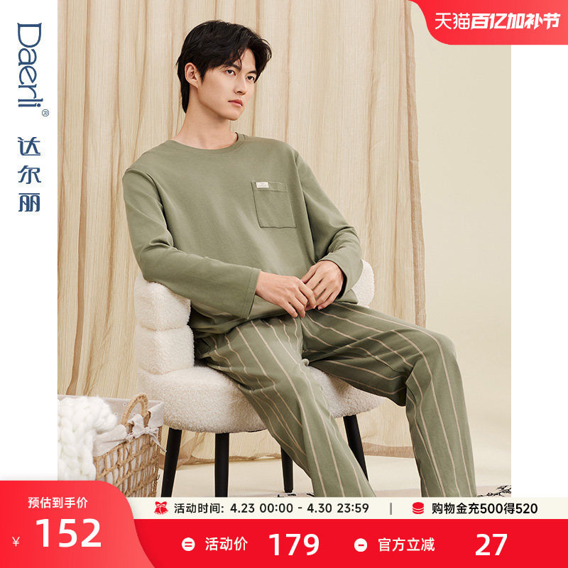 达尔丽纯棉圆领套头睡衣男秋款长袖长裤简约纯色男士家居服春秋款