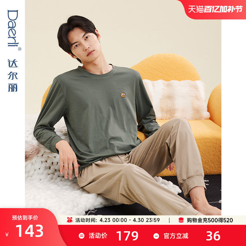 达尔丽睡衣男款春秋季圆领套头长袖纯棉简约休闲男士家居服秋薄款