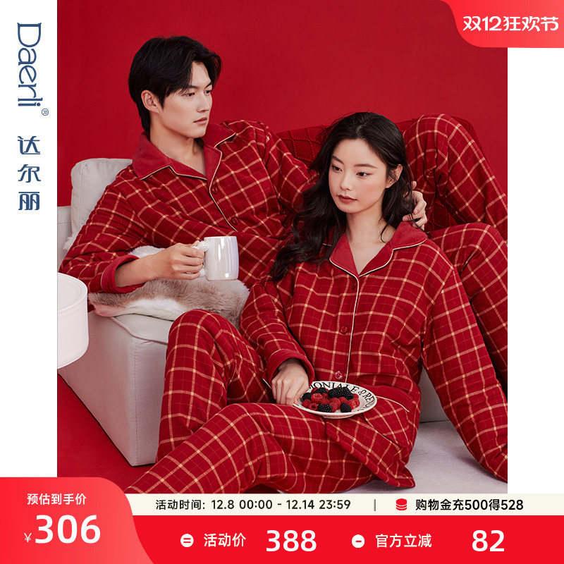 达尔丽情侣梭织夹棉冬季睡衣