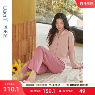 宽松家居服套装 达尔丽柔软纯棉睡衣女秋春季 V领薄款 2025新款 长袖