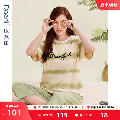 达尔丽女士纯棉抑菌睡衣套装