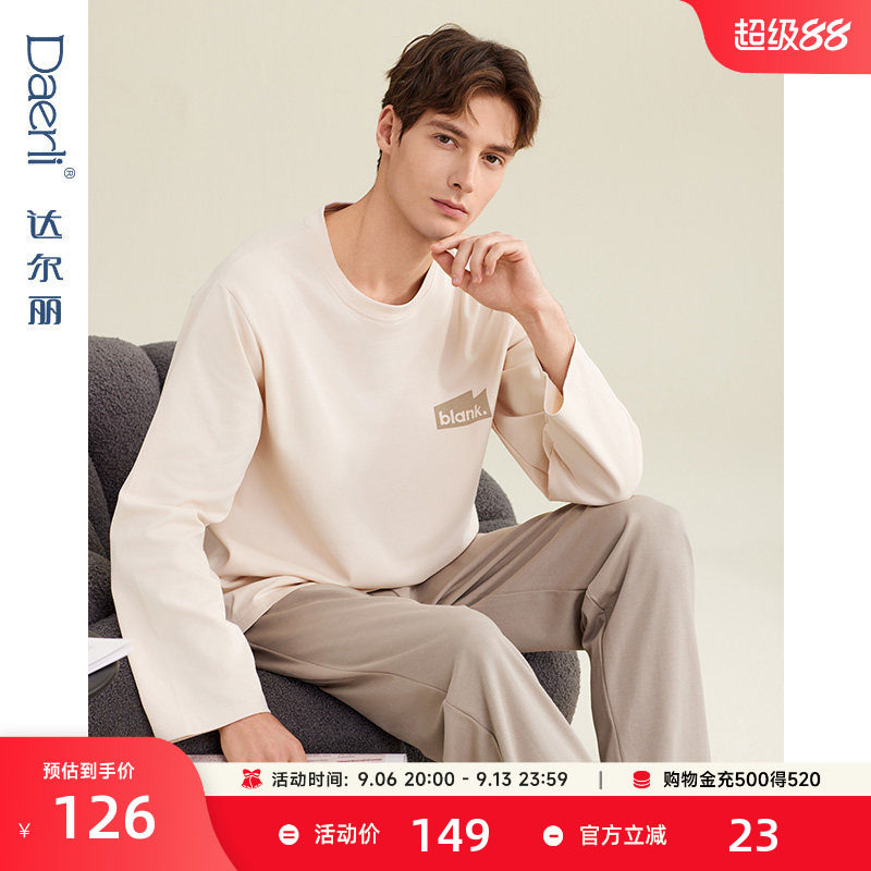 达尔丽睡衣男士春秋款纯棉长袖家居服套装男圆领套头简约春秋季薄