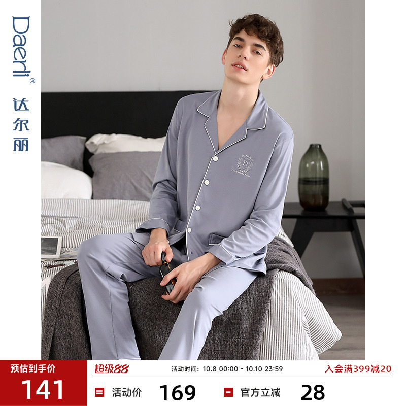 达尔丽新款舒软棉睡衣男春秋纯棉长袖长裤薄款开衫家居服秋季套装