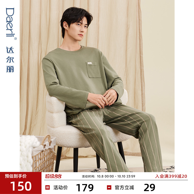 达尔丽纯棉圆领套头睡衣男秋款长袖长裤简约纯色男士家居服春秋款