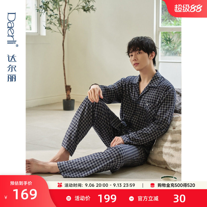 达尔丽柔软男士睡衣春秋长袖纯棉2025新款格子休闲开衫家居服套装