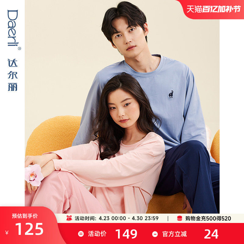 达尔丽春夏情侣睡衣女士纯棉长袖薄款休闲圆领男士家居服春秋套装