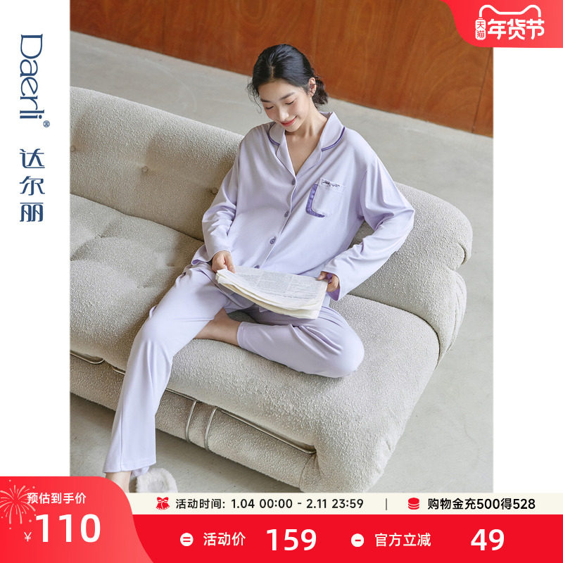 达尔丽柔软纯棉睡衣女秋春季长袖2025新款休闲开衫薄款家居服套装,女士内衣/男士内衣/家居服,睡衣/家居服套装,淘宝优惠券,粉丝福利购,淘宝优惠卷