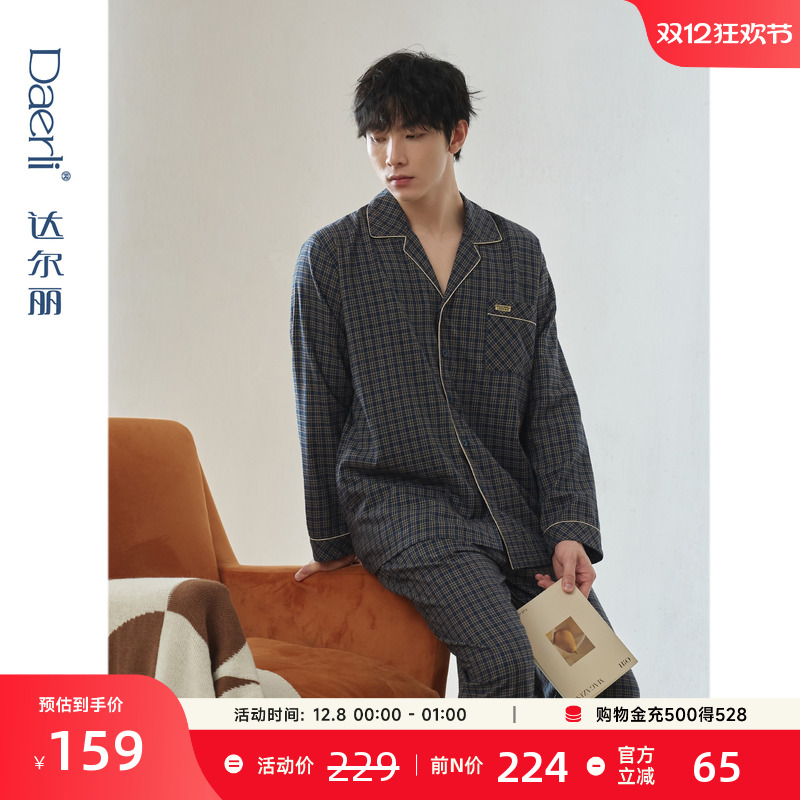 达尔丽柔软长袖睡衣男纯棉2025新款休闲格子开衫家居服厚款套装