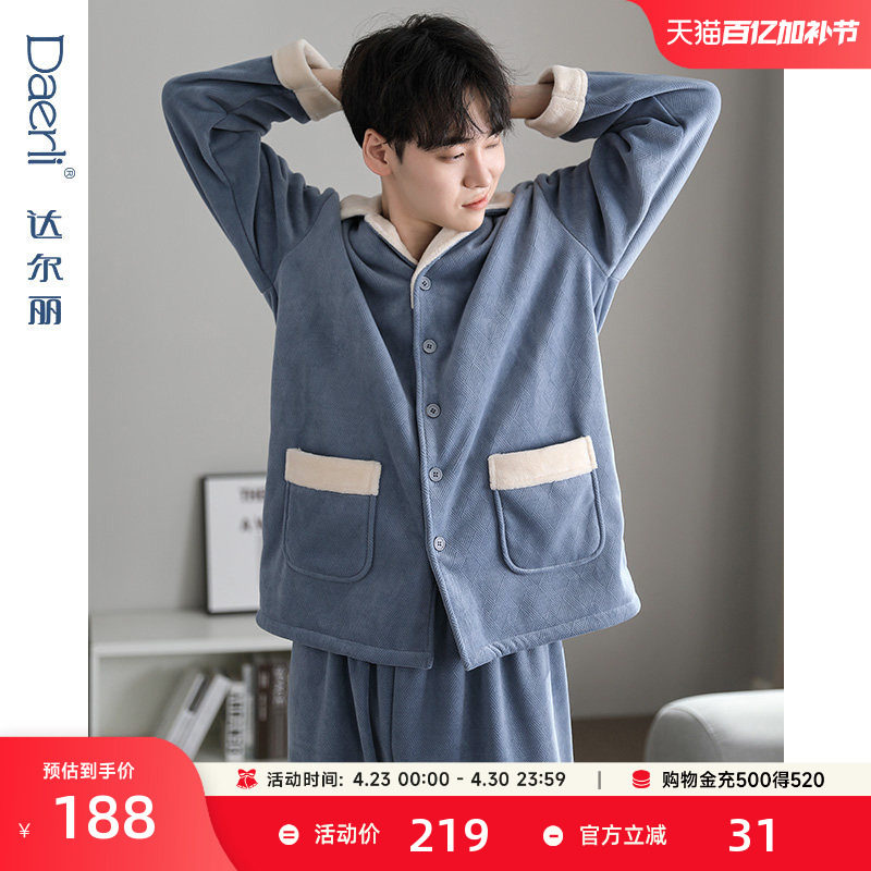 达尔丽珊瑚绒睡衣男秋冬2025新款长袖休闲保暖冬款加绒家居服套装