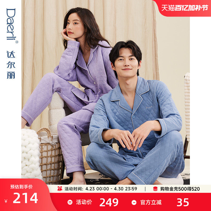 达尔丽情侣睡衣女秋冬三层空气棉夹层夹棉保暖纯棉家居服男冬长袖