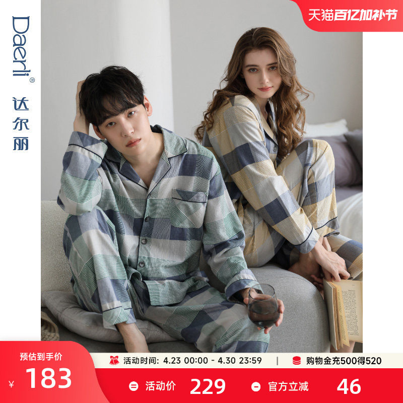 达尔丽情侣睡衣春秋款纯棉长袖开衫休闲磨毛梭织棉男女家居服套装