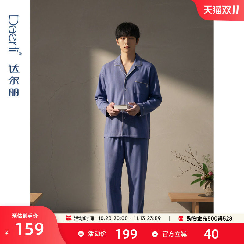 达尔丽翻领睡衣男秋款提花布长袖长裤开衫简约高级男士家居服套装