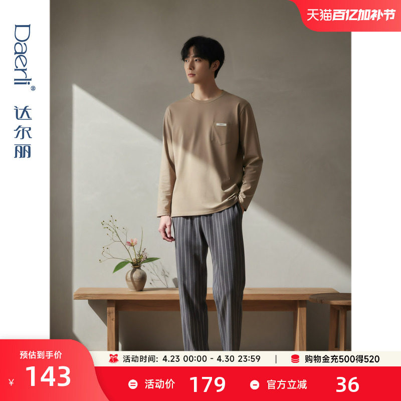 达尔丽睡衣春秋季男新款纯棉家居服圆领套头长袖简约宽松套装薄款