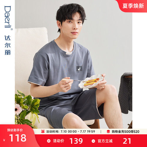 达尔丽男士纯棉夏季睡衣