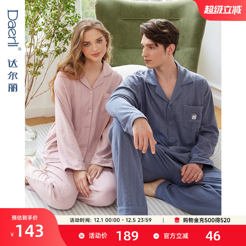 达尔丽情侣双面提花睡衣