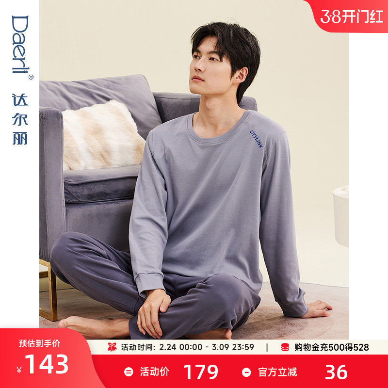 达尔丽纯棉圆领套头睡衣男款春秋款长袖简约纯色男士家居服套装薄