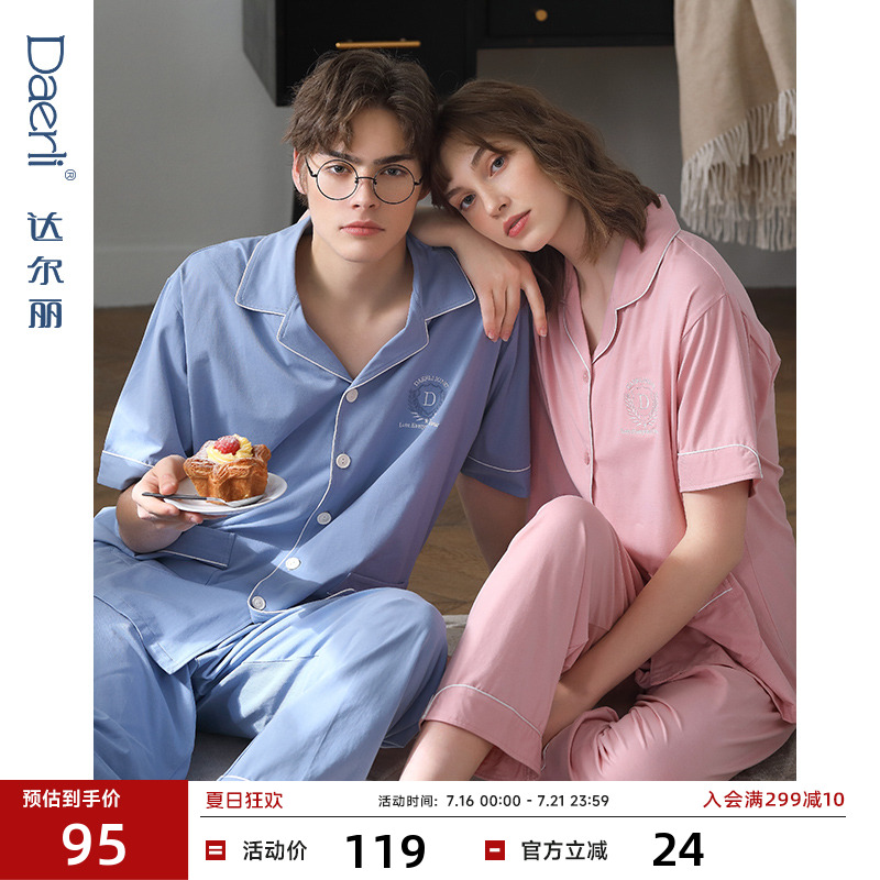 达尔丽2021年新款睡衣夏抗菌男女