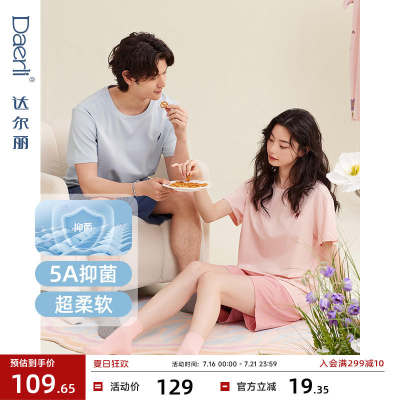 达尔丽情侣纯棉夏季睡衣