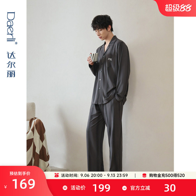 达尔丽柔软纯棉睡衣男春秋长袖2025新款开衫条纹休闲薄家居服套装