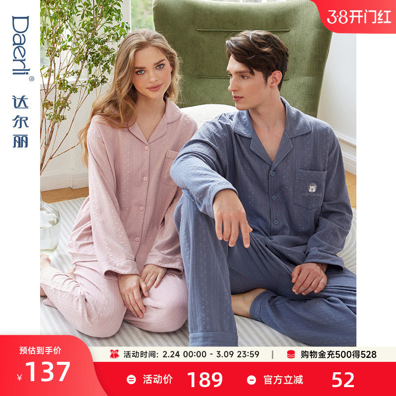 达尔丽情侣睡衣秋款长袖长裤厚款秋天暖和男女家居服秋冬季套装