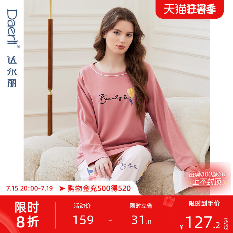 达尔丽睡衣女纯棉2023年春秋季新款长袖套头家居服宽松可外穿套装