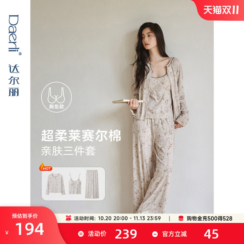 达尔丽莱赛尔棉带胸垫睡衣女春秋长袖三件套吊带新款花卉家居服薄