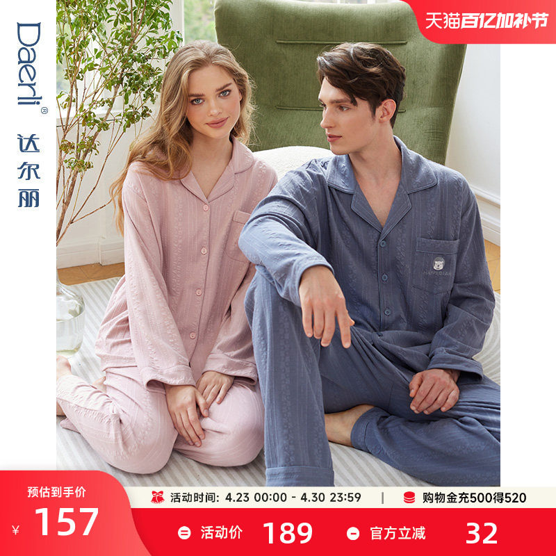 达尔丽情侣睡衣秋款长袖长裤厚款秋天暖和男女家居服秋冬季套装