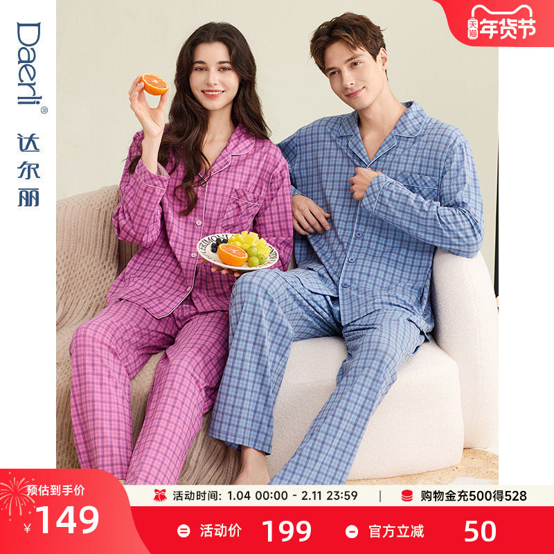 达尔丽情侣睡衣女纯棉春秋翻领长袖格纹高级感男士家居服套装薄款,女士内衣/男士内衣/家居服,睡衣/家居服套装,淘宝优惠券,粉丝福利购,淘宝优惠卷