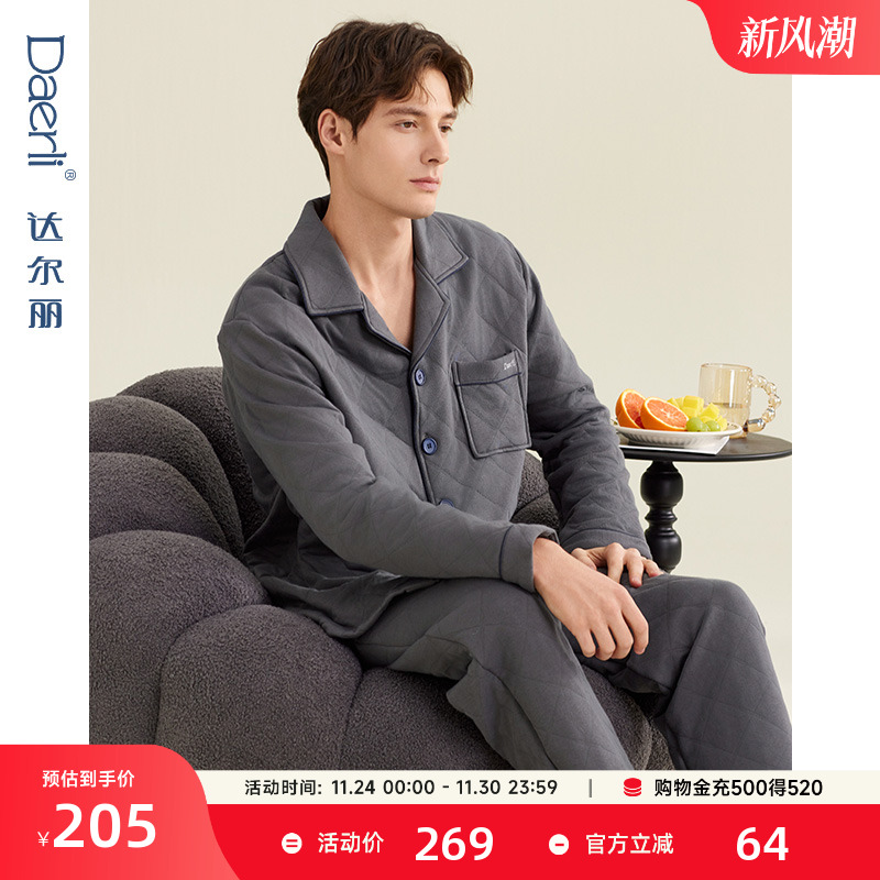 达尔丽睡衣男士秋冬厚款夹层纯棉长袖开衫翻领夹棉纯色男士家居服