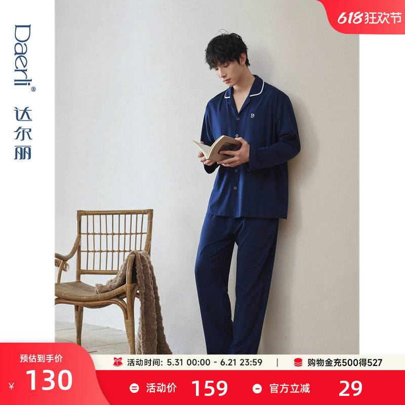 达尔丽柔软睡衣男秋纯棉长袖2025新款休闲开衫翻领宽松家居服套装