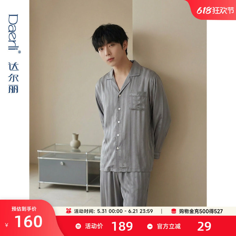 达尔丽柔软冰丝睡衣男春秋长袖薄款仿真丝绸条纹休闲家居服夏套装