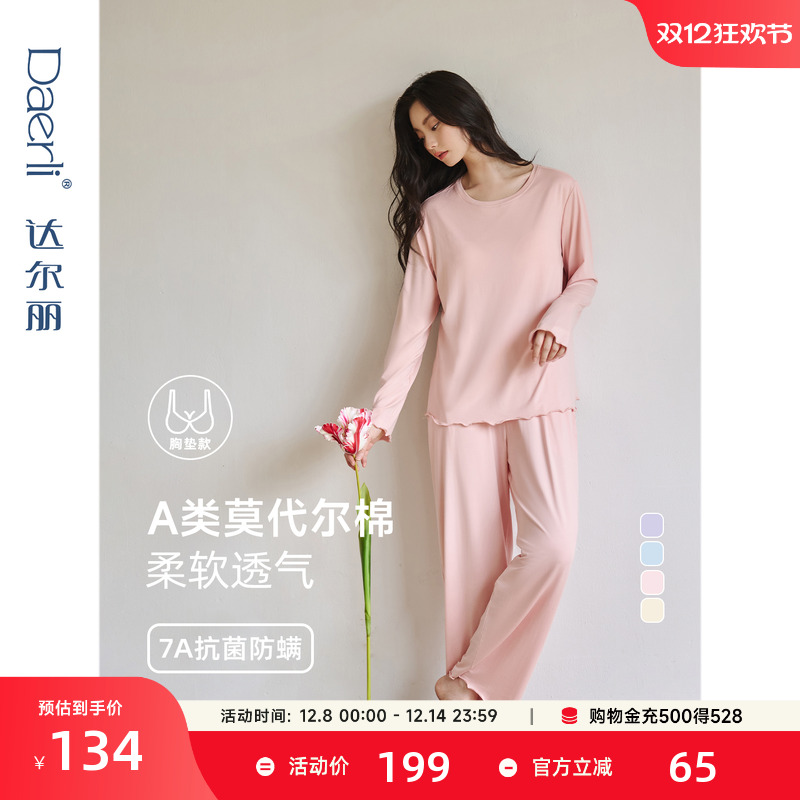 A类抗菌防螨莫代尔棉带胸垫睡衣