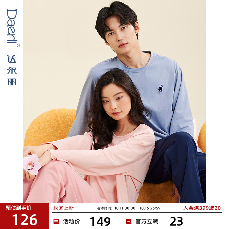 达尔丽起来纯棉秋季睡衣