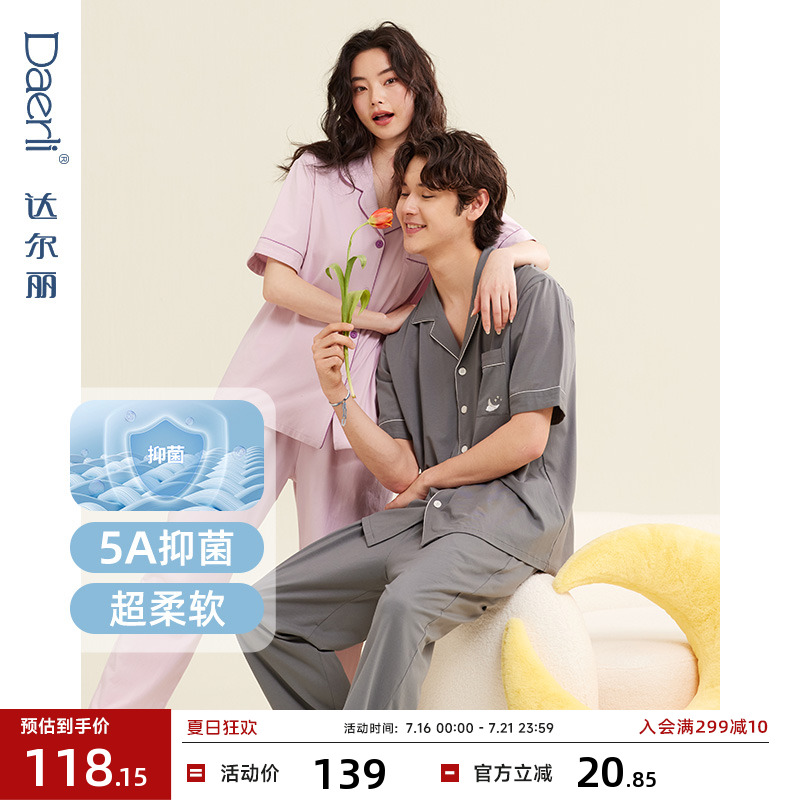 达尔丽情侣纯棉夏季睡衣
