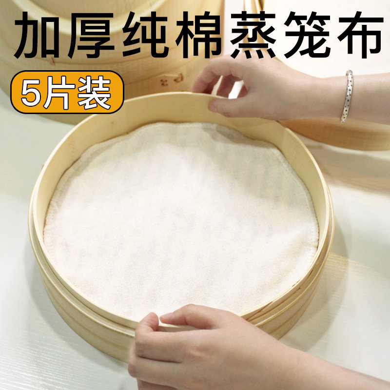 纯棉蒸笼布不粘家用蒸包子蒸笼垫蒸馒头垫布屉布加厚纱布圆形笼屉,厨房/烹饪用具,烘焙用纸,淘宝优惠券,粉丝福利购,淘宝优惠卷