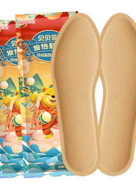 贝贝熊冬季保暖12小时加热鞋垫